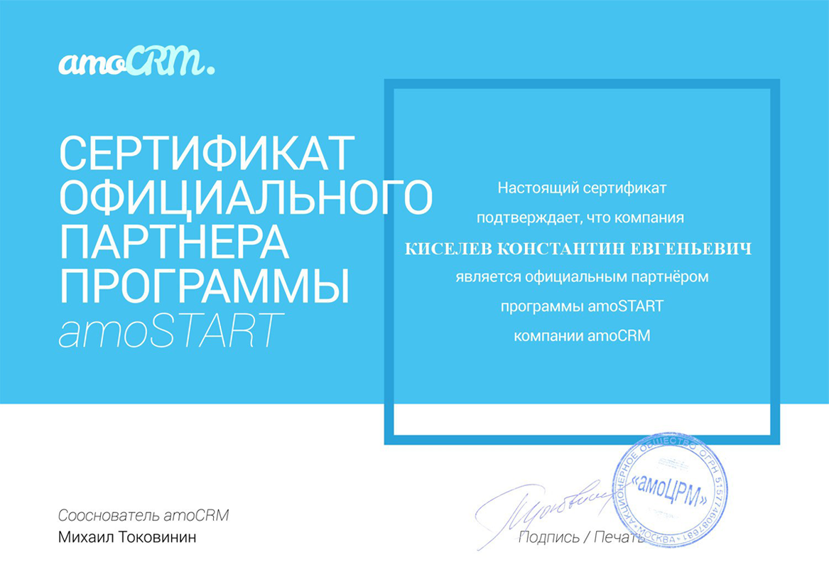Сертификаты партнёра по Битрикс 24 в Дзержинском