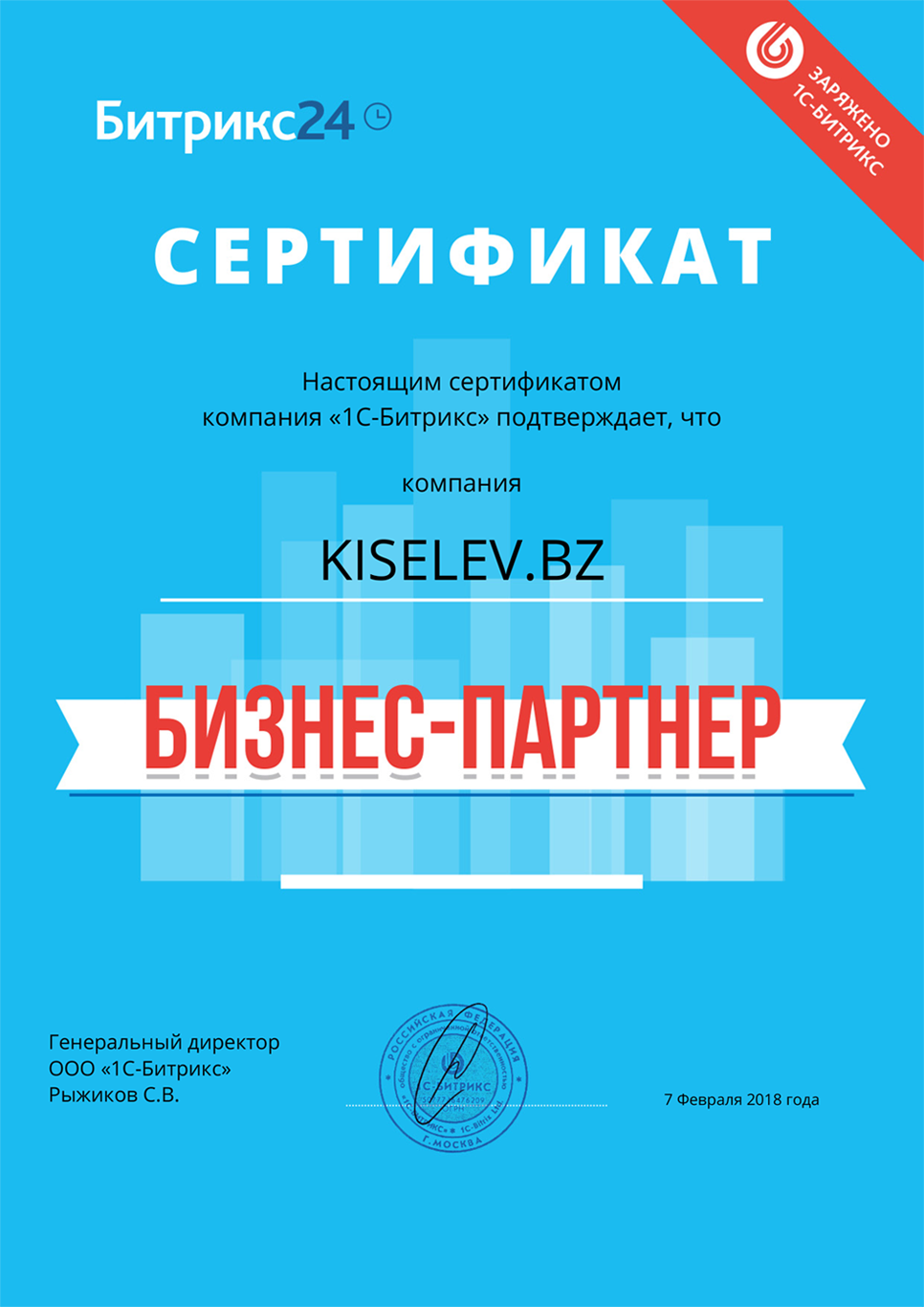 Сертификат партнёра по АМОСРМ в Дзержинском